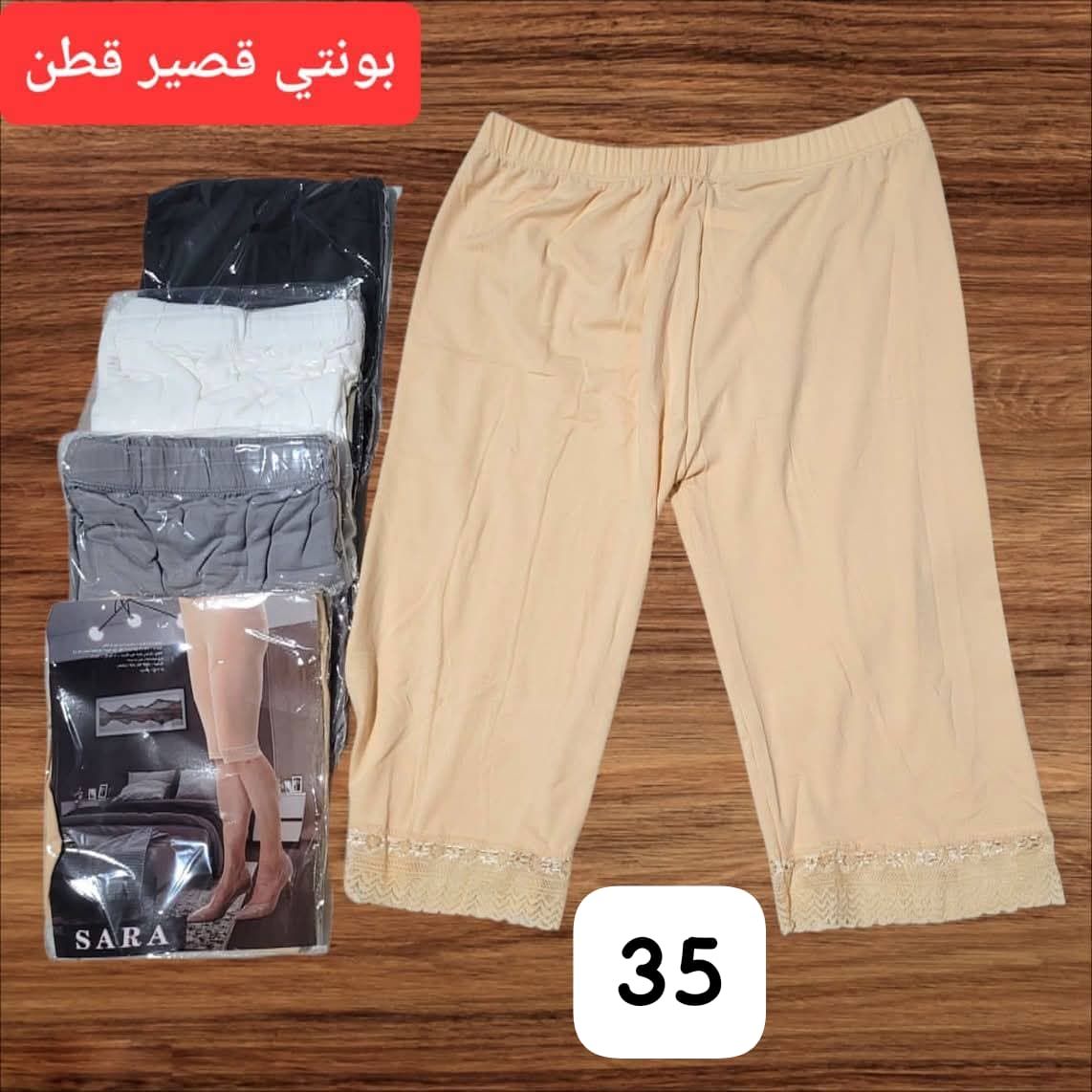 بوانتي قطن