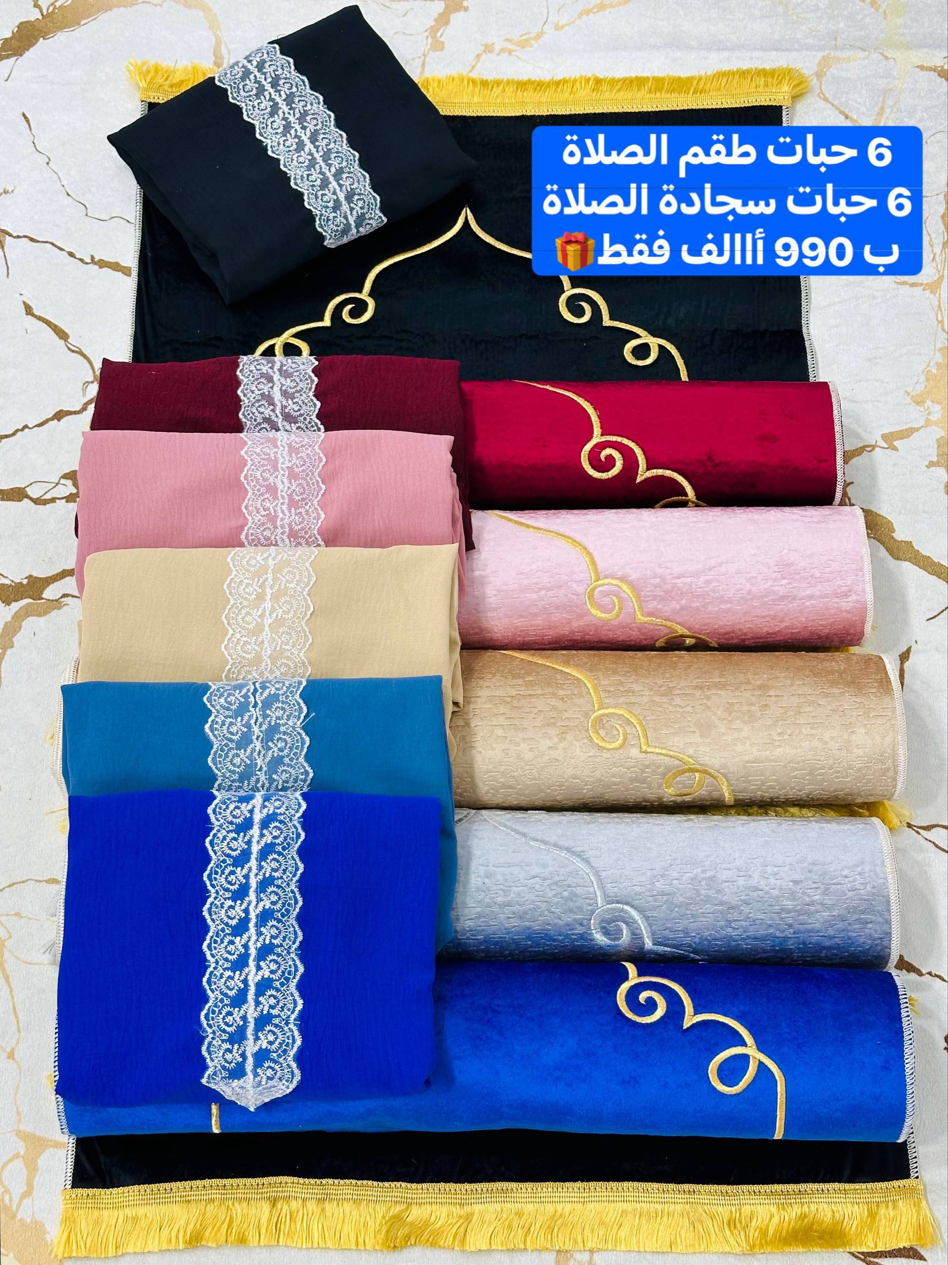 طقم صلاة وسجادة صلاة