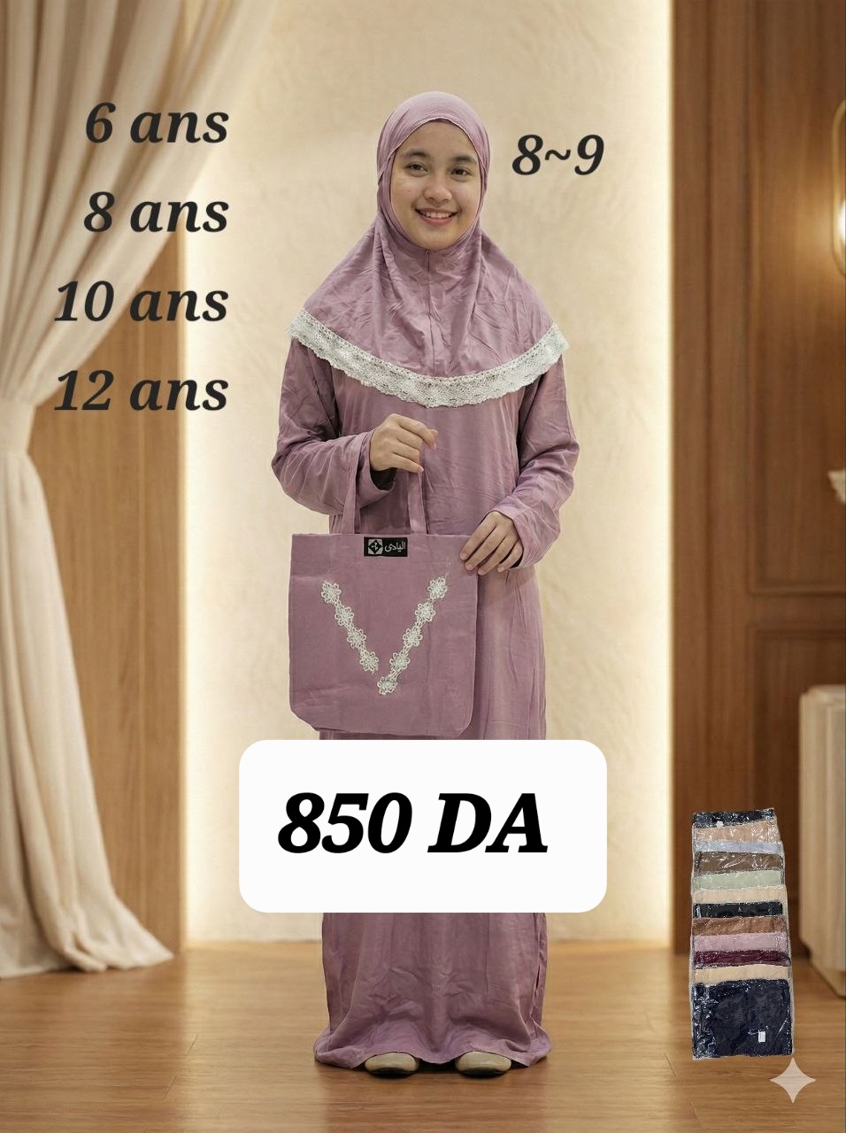 طقم الصلاة بنات image