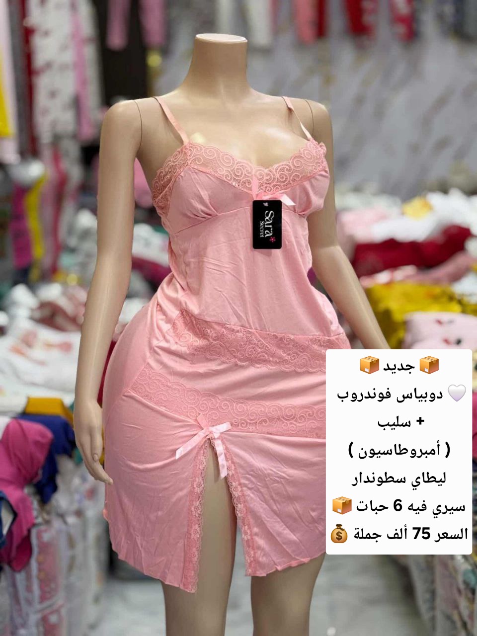 📦 جديد 📦 🤍 دوبياس فوندروب + سليب ( أمبروطاسيون ) ليطاي سطوندار سيري فيه 6 حبات 📦