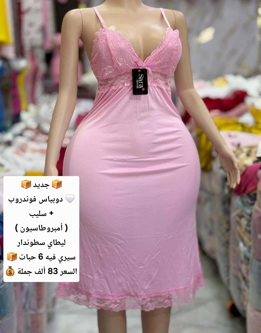 📦 جديد 📦 🤍 دوبياس فوندروب + سليب ( أمبروطاسيون ) ليطاي سطوندار سيري فيه 6 حبات 📦