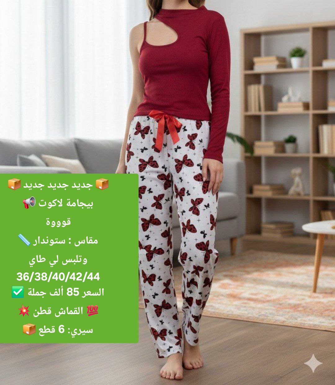 📢 بيجامة لاكوووت 🔥