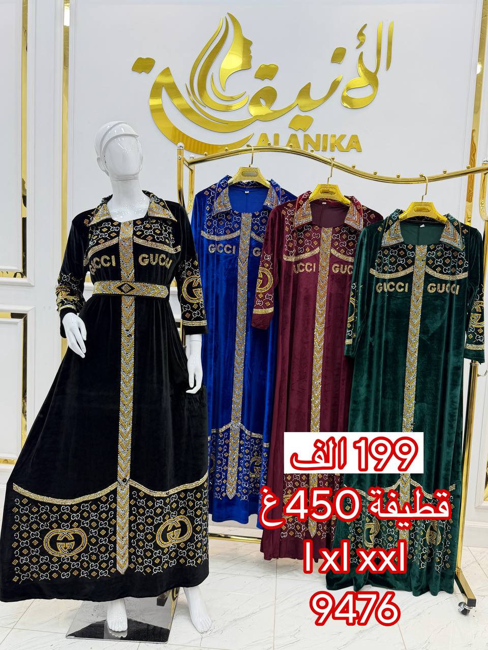 قندورة قطيفة 450غرام