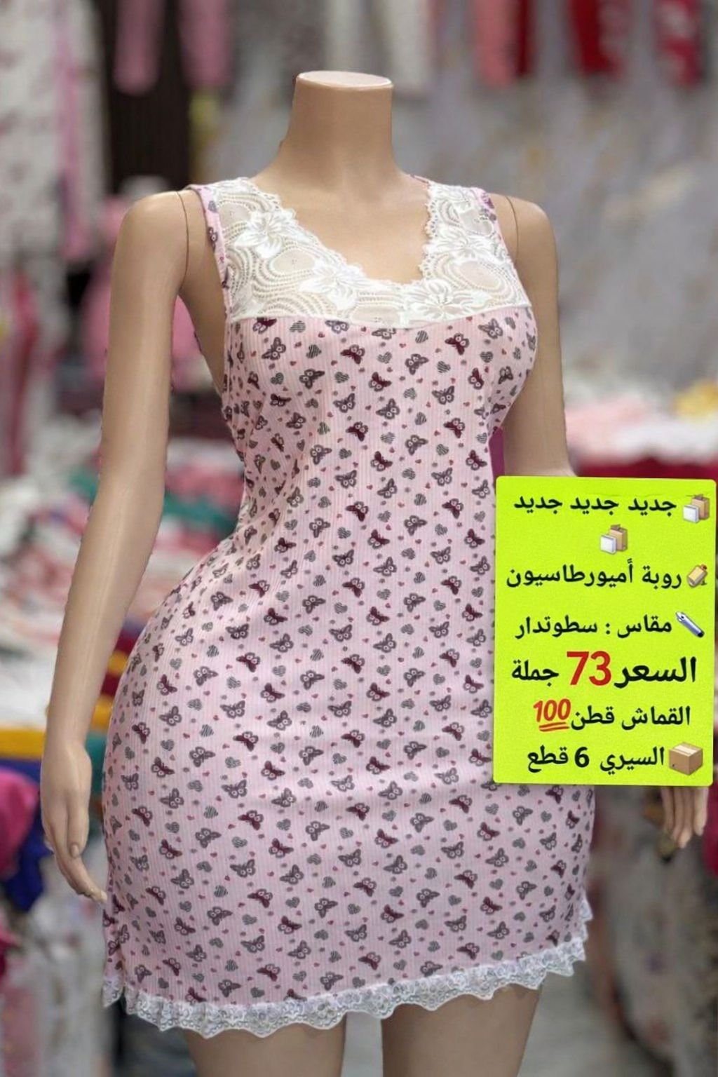 روبة أمبروطاسيون قطن 100% مقاس سطوندار – سيري 6 قطع – سعر الجملة 73 ألف