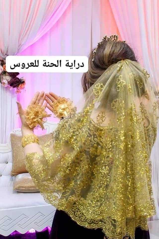 دراية الحنة