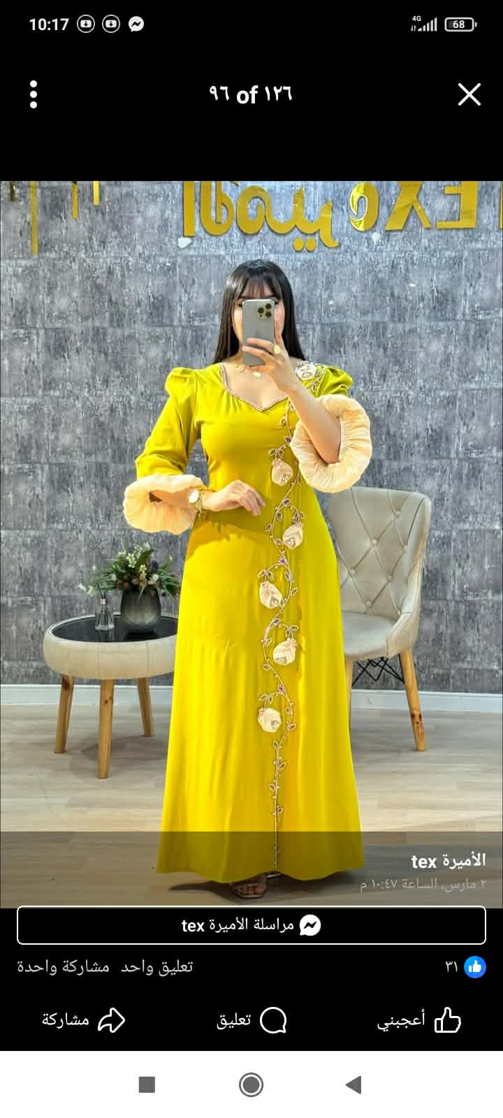 مودال لورغونزا بالوردة